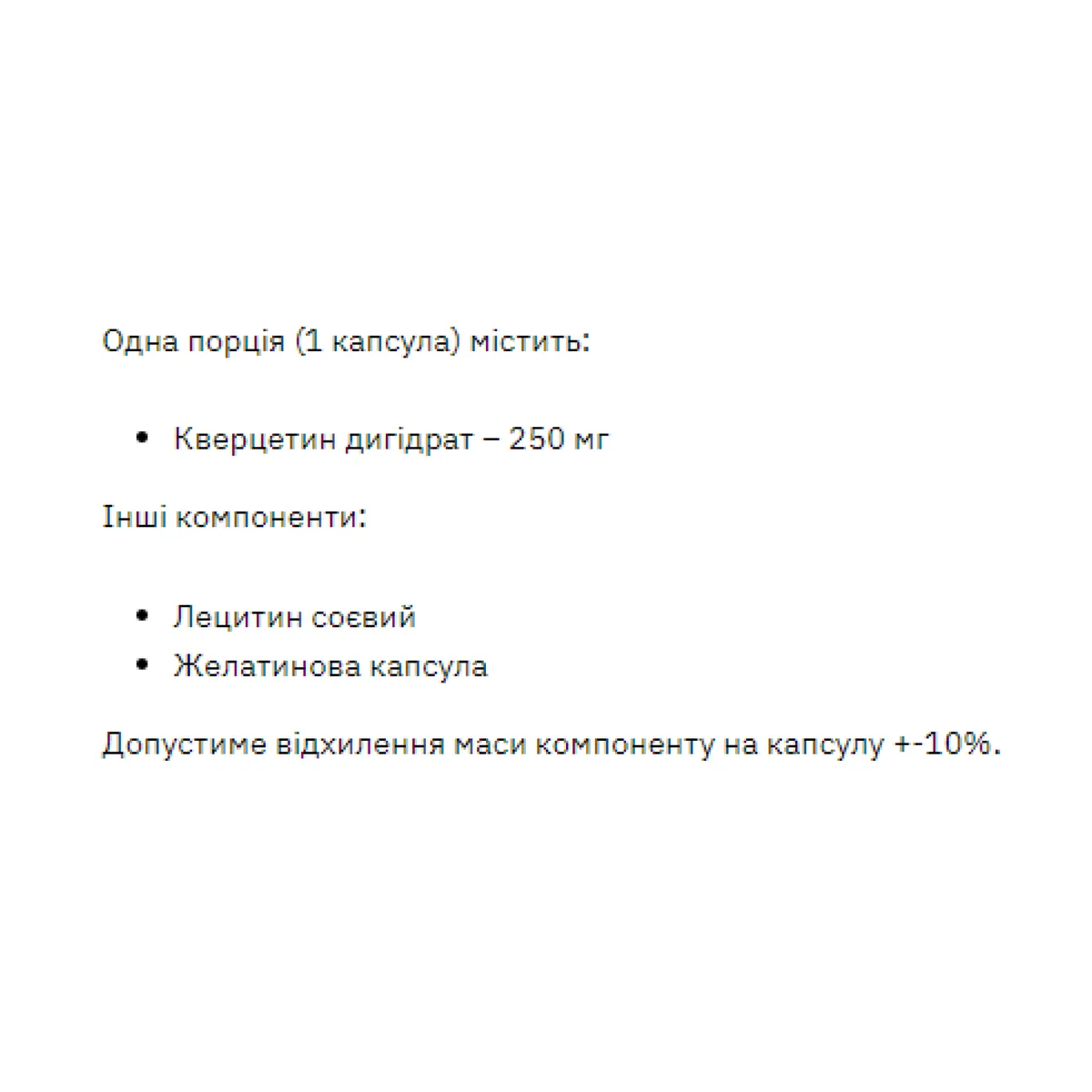 Кверцетин Stark Pharm 250 мг 60 капсул рослинний антиоксидант