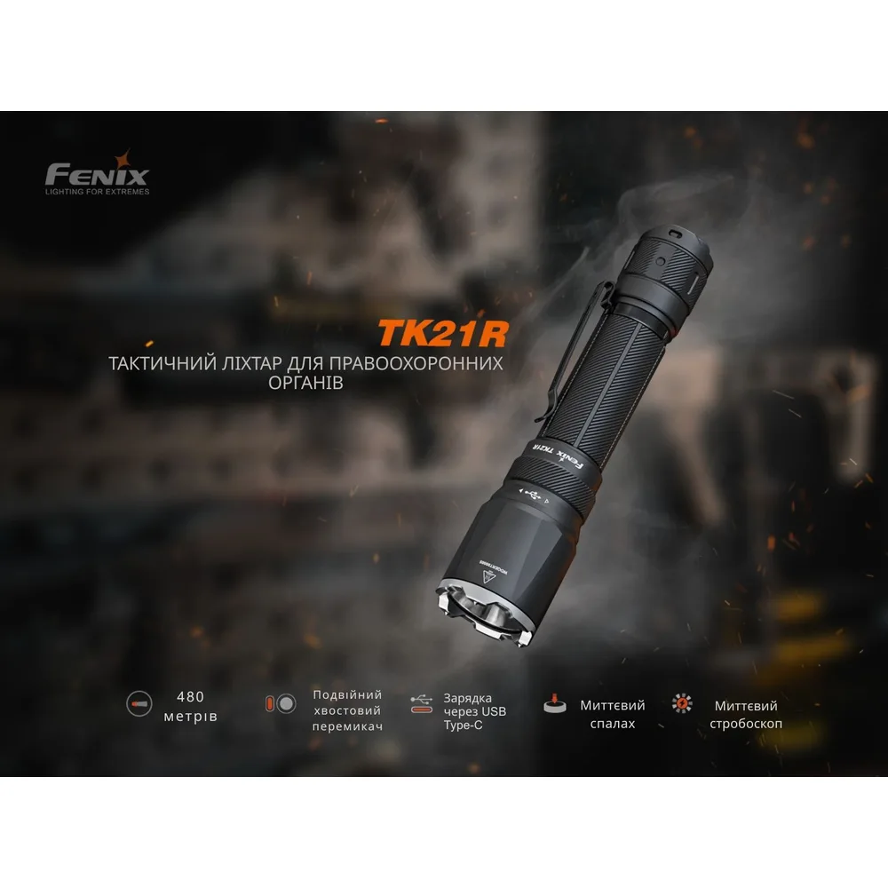 Тактический фонарь Fenix алюминий 153,5х36х25,4 мм белый