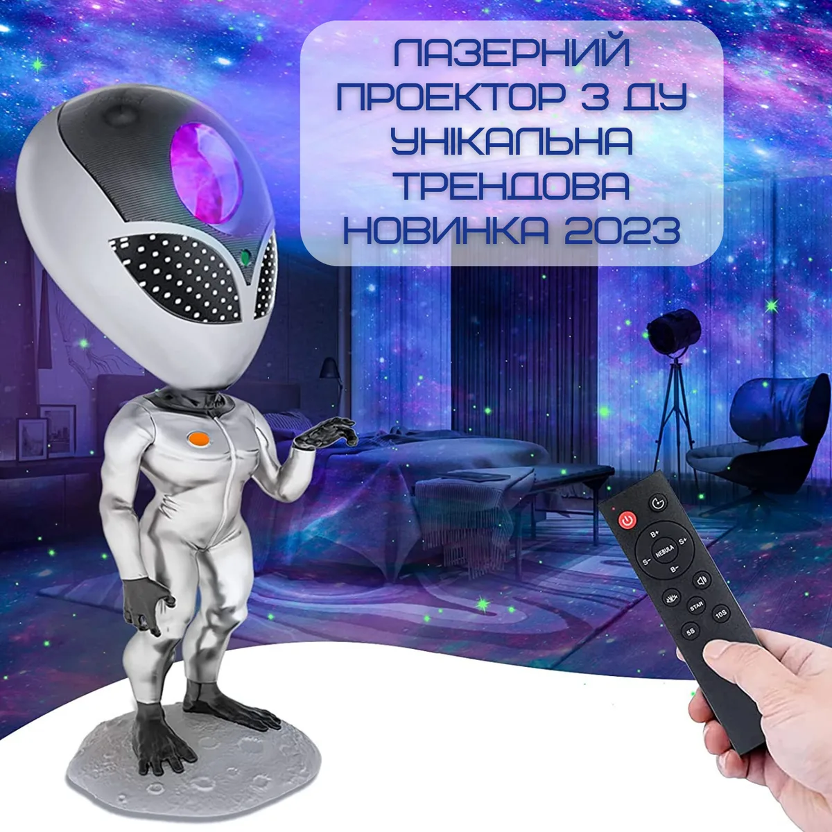 Лазерний проектор зоряного неба AlienSUN з пультом 6 Вт LED 180° 8 режимів 5 рівнів яскравості