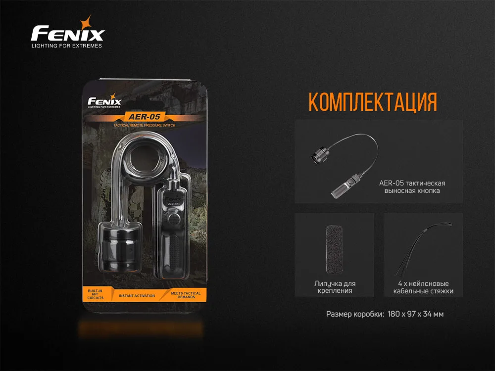 Виносна тактична кнопка Fenix алюміній 23 см чорна