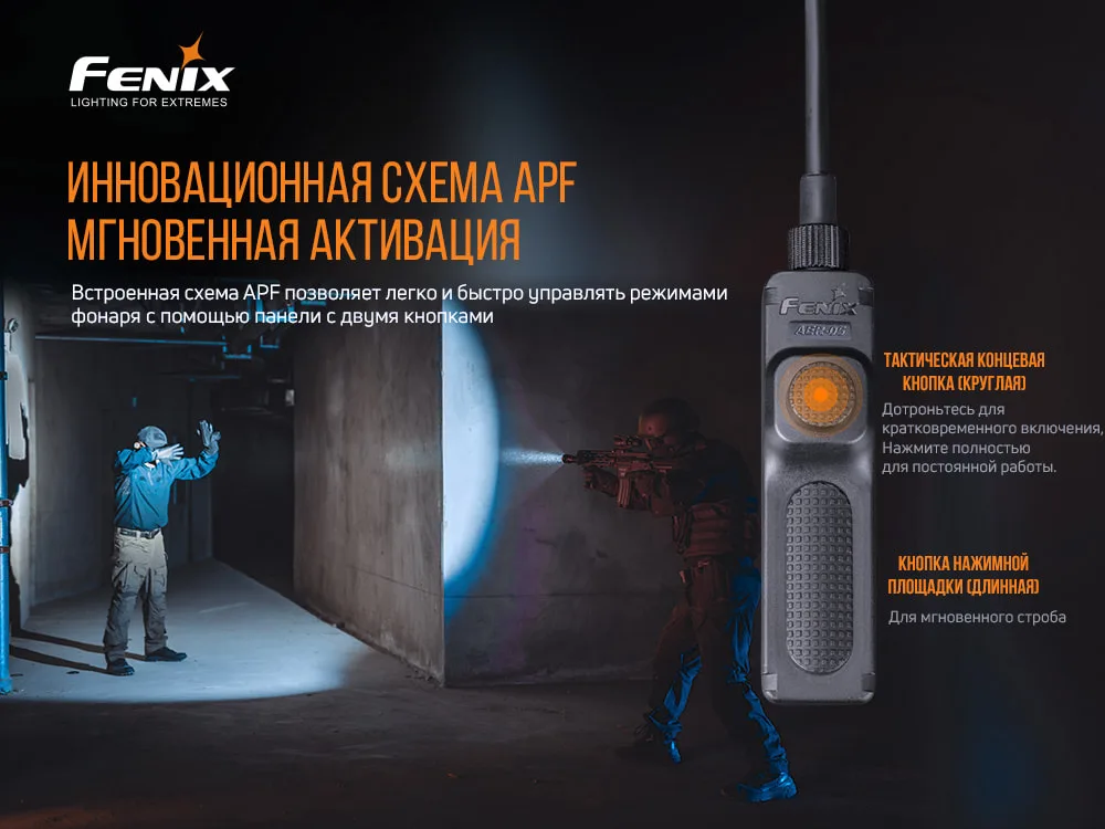 Виносна тактична кнопка Fenix алюміній 23 см чорна