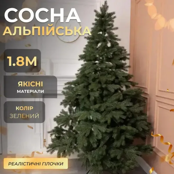 Штучна сосна Преміум 1,8 м зелена поліетиленова