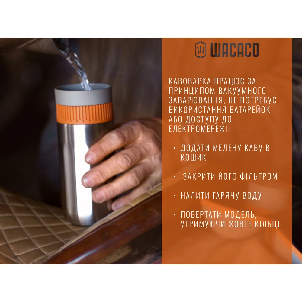 Портативна кавоварка-термокухоль Wacaco нержавіюча сталь 240 мл срібна
