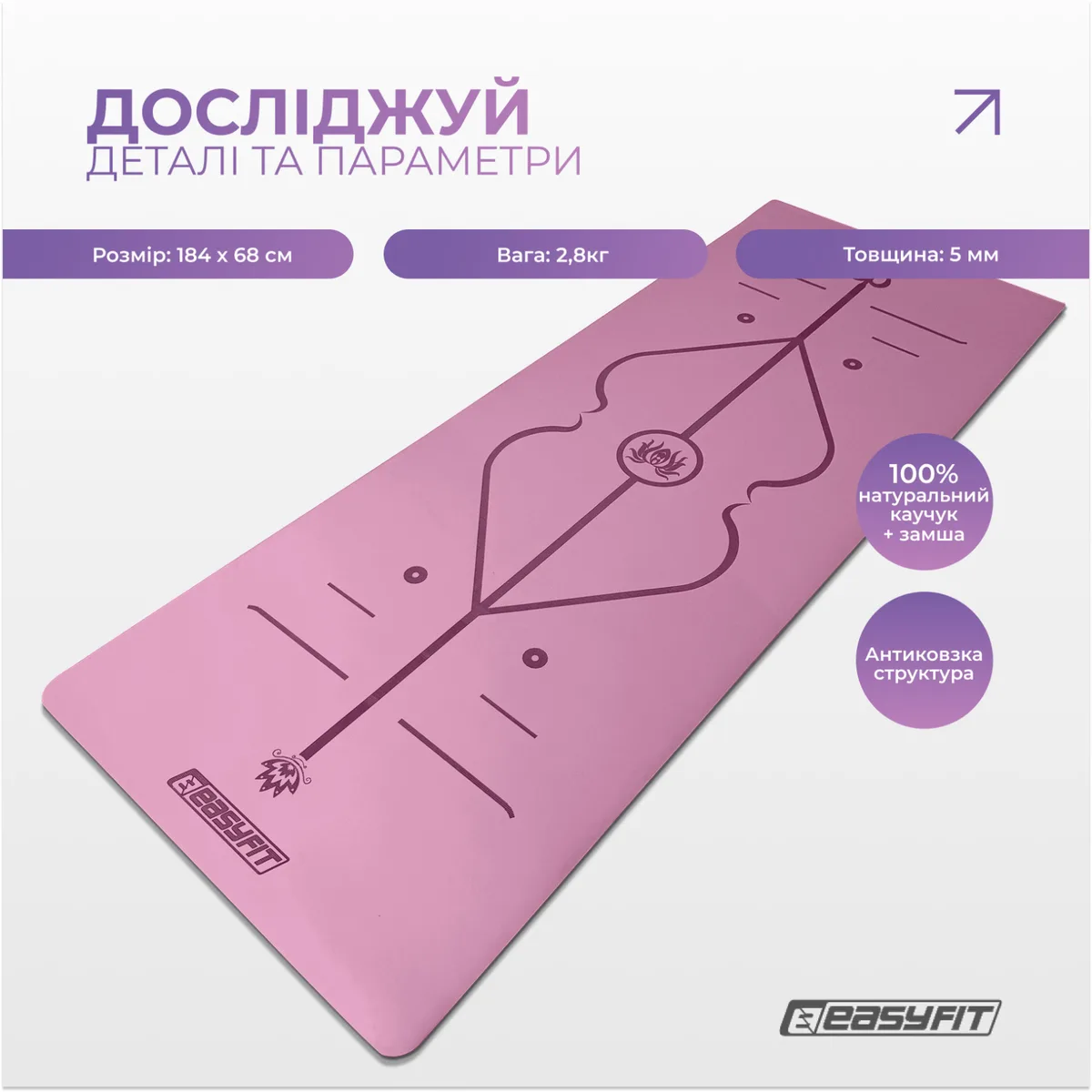 Килимок для йоги EasyFit каучук 5 мм 184х68 см Рожевий