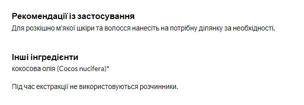 Кокосова олія для волосся та шкіри 207 мл натуральна без хімії
