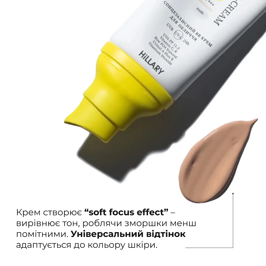 Сонцезахисний BB-крем для обличчя SPF30+ Nude HiLLARY VitaSun Tone-Up BB-Cream All Day Protect SPF30+, 40 мл