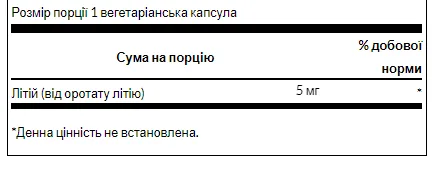 Літій оротат Swanson 5 мг 60 рослинних капсул