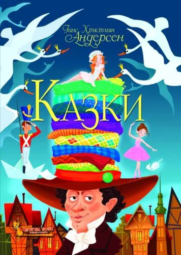 Книга Crystal Book Казки Ганса Християна Андерсена з яскравими ілюстраціями 30 x 22 см