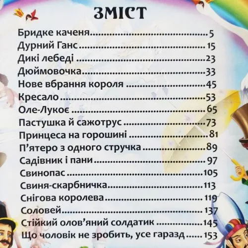 Книга Crystal Book Казки Ганса Християна Андерсена з яскравими ілюстраціями 30 x 22 см