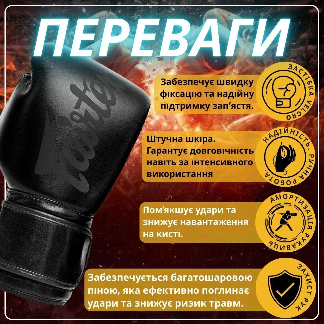 Боксерські рукавиці Fairtex штучна шкіра 12 унцій чорні