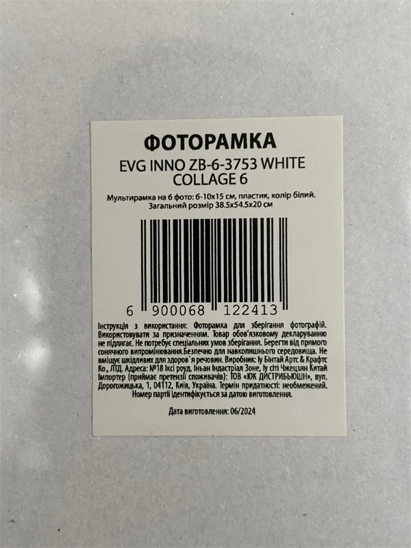 Мультірамка EVG пластикова на 6 фото 10х15 см біла