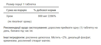 Хром піколінат Puritans Pride 800 мкг 90 таблеток вегетаріанські
