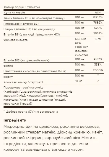B-Complex 100 Solgar веганські капсули 250 шт