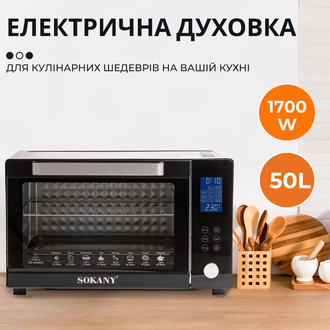 Электрическая духовка Sokany SK-10011 50 л 1700 Вт с конвекцией гриль черная