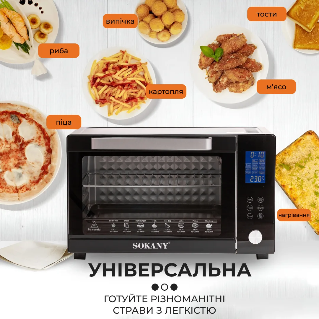 Электрическая духовка Sokany SK-10011 50 л 1700 Вт с конвекцией гриль черная