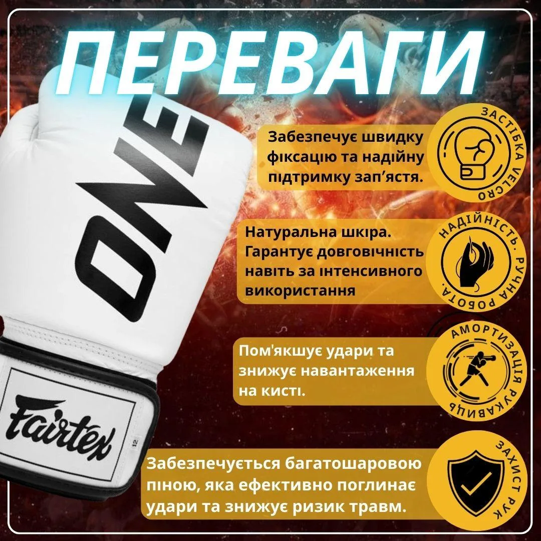 Боксерські рукавиці Fairtex натуральна шкіра 12 унцій білий