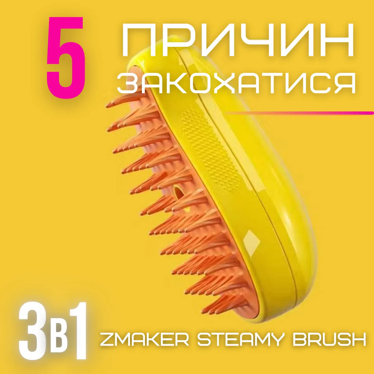 Портативна парова гребінець Zmaker 3 в 1 для кішок і собак з масажем 12х6,5 см ABS