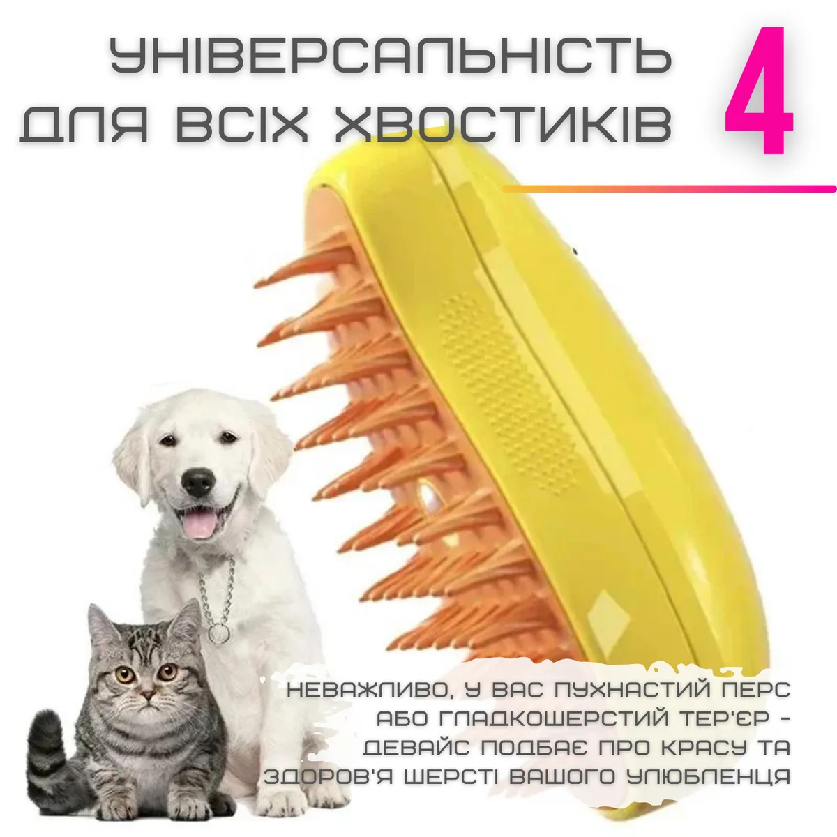 Портативна парова гребінець Zmaker 3 в 1 для кішок і собак з масажем 12х6,5 см ABS