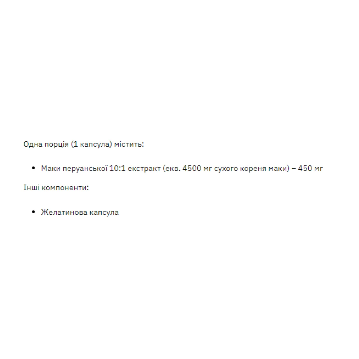 Екстракт маки Stark Pharm 450 мг 60 капсул