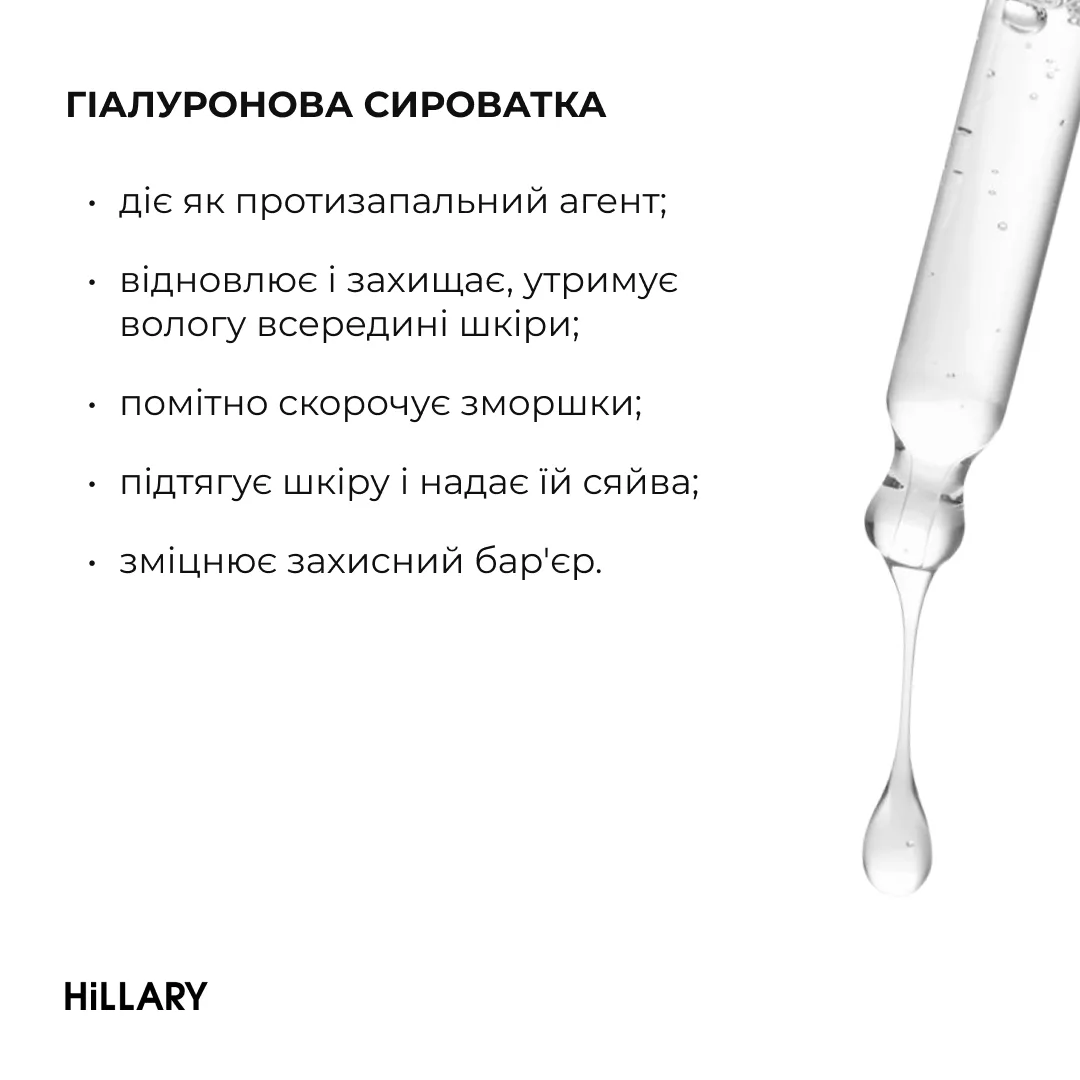 Гіалуронова сироватка Hillary Smart Hyaluronic, 30 мл + Мезороллер для обличчя Hillary