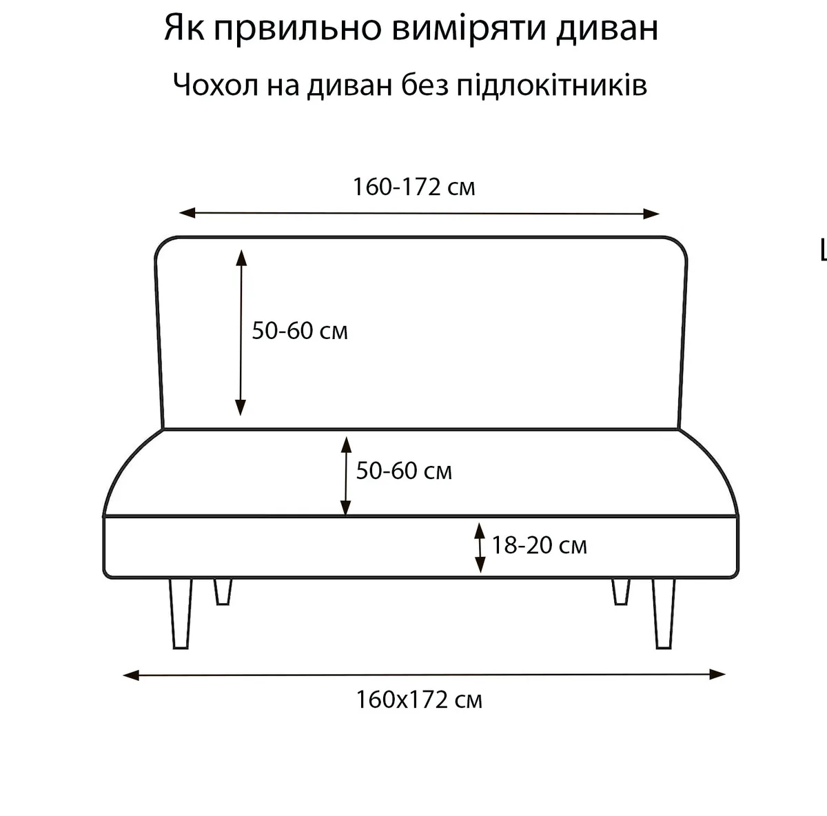 Чохол на диван без підлокітників Love You трикотаж 165-170 см капучино