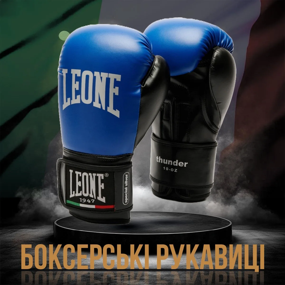 Боксерські рукавиці Leone штучна шкіра 8 унцій сині з капою