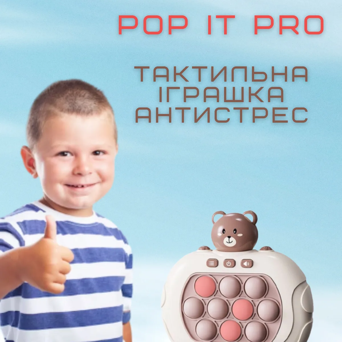 Электронный Поп Ит Медвежонок интерактивная игрушка антистресс с подсветкой 20х15х10 см ABS пластик, силикон