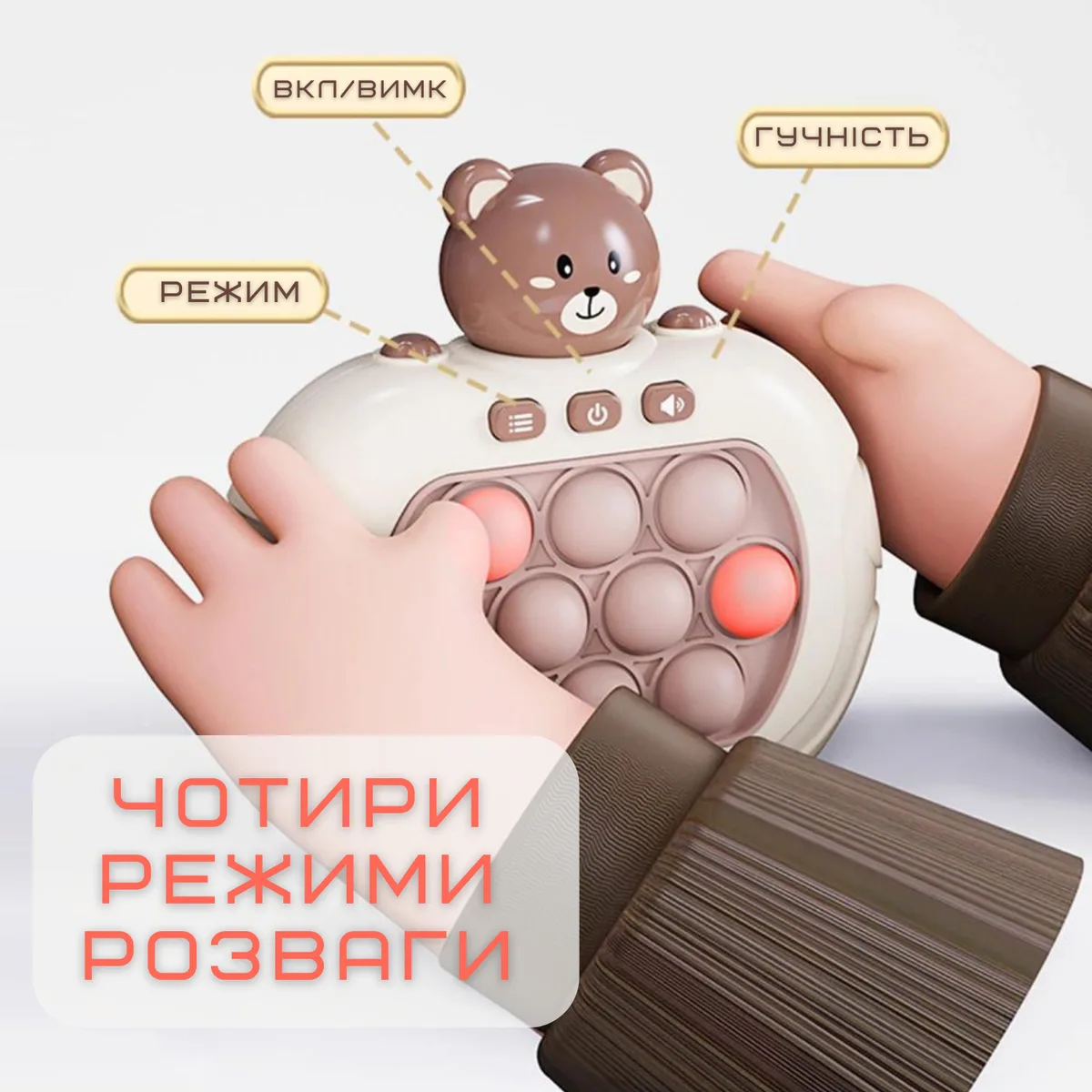 Электронный Поп Ит Медвежонок интерактивная игрушка антистресс с подсветкой 20х15х10 см ABS пластик, силикон