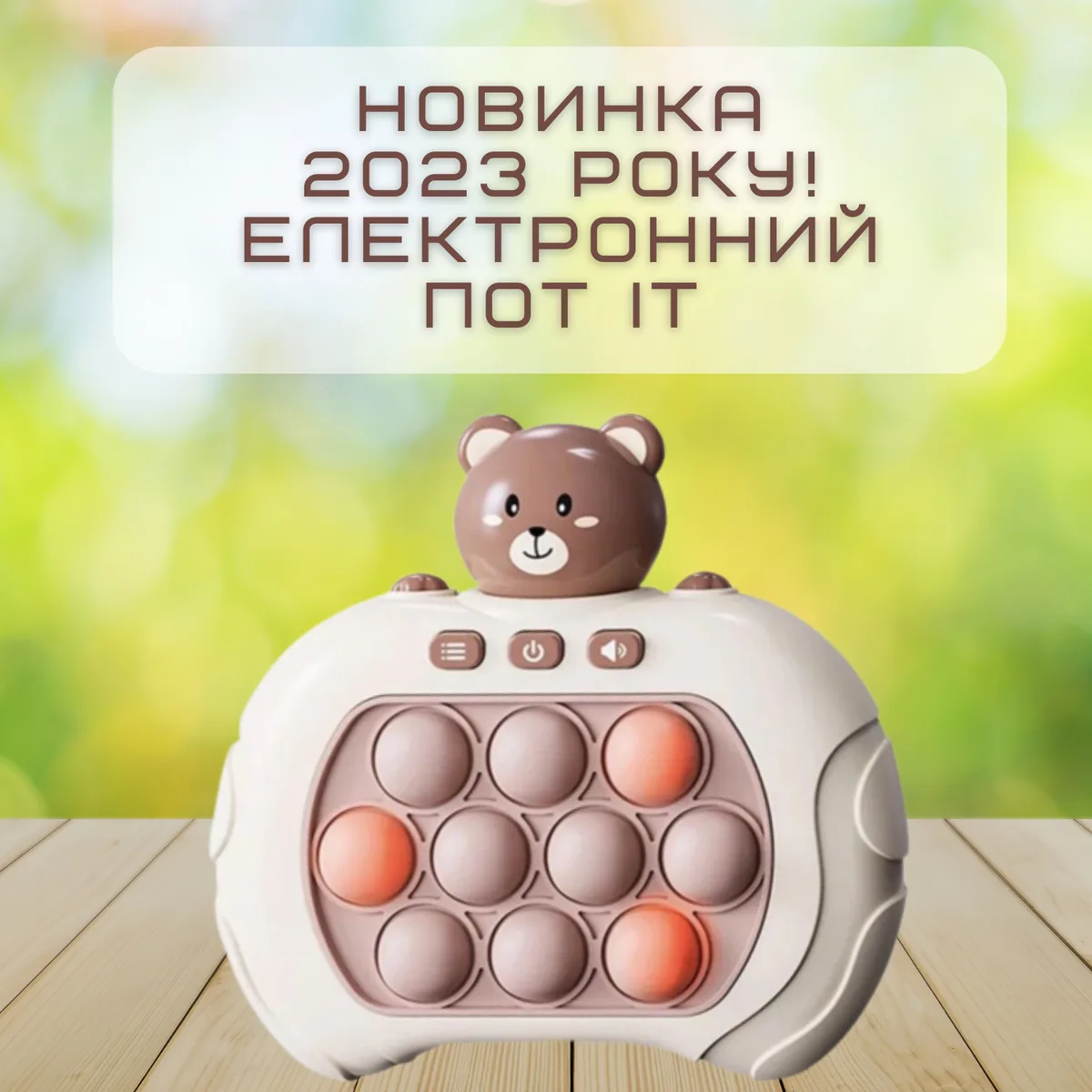 Электронный Поп Ит Медвежонок интерактивная игрушка антистресс с подсветкой 20х15х10 см ABS пластик, силикон