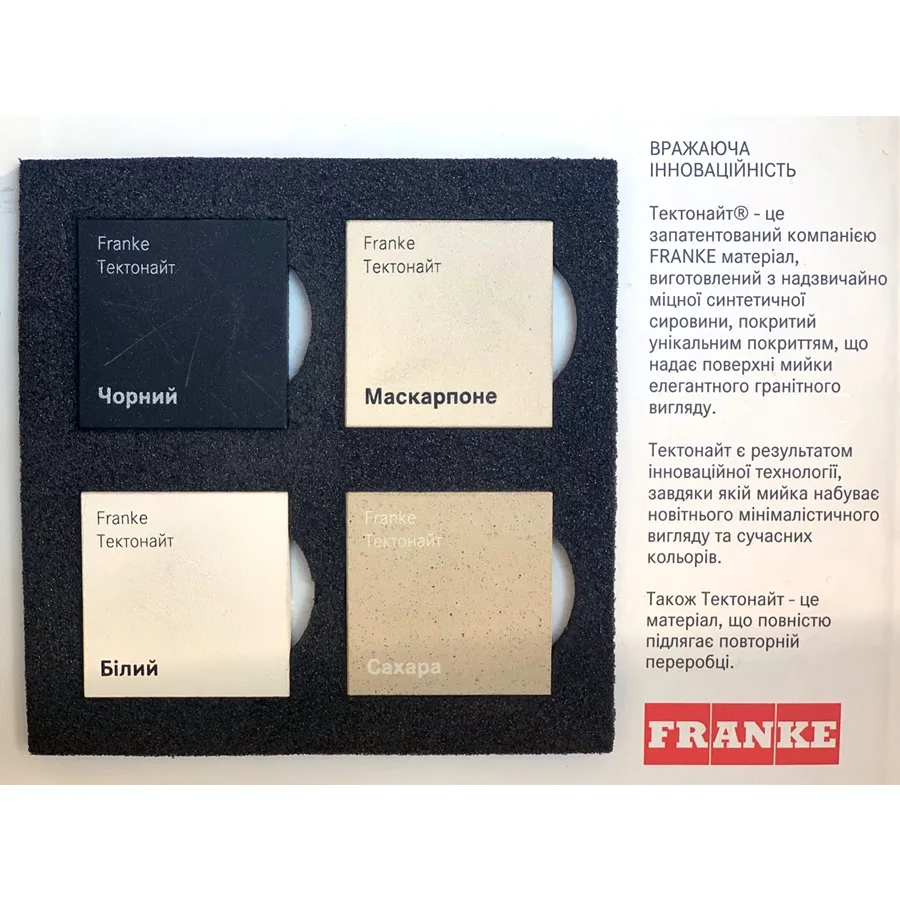 Кухонна мийка Franke Sirius, матеріал тектонайт, прямокутна форма, з додатковим крилом, розміри 620x500x200 мм, однокамерна, накла