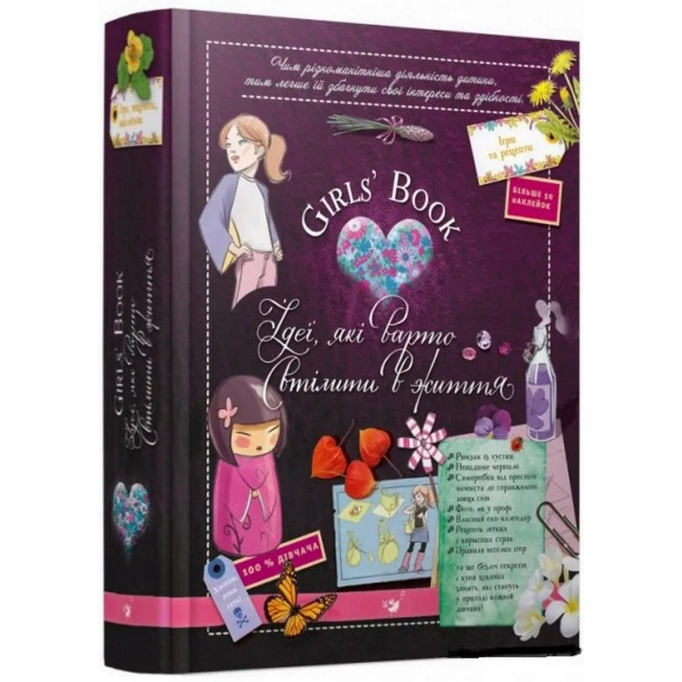 Навчальна книга Відкривай Girls' Book 40 розділів 152855