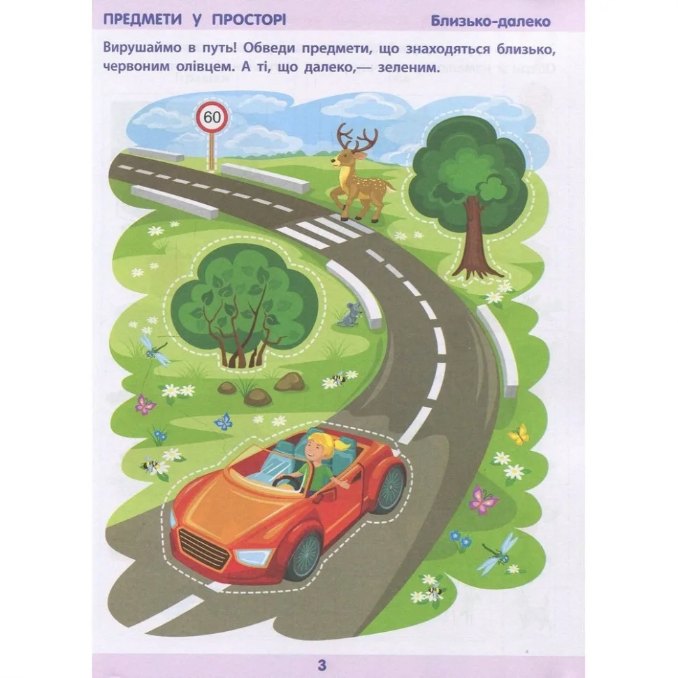 Навчальна книга Математика в школу Збірник задач Ranok Creative 60 сторінок кольорові малюнки