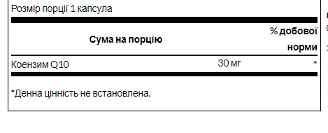 CoQ10 30 мг 60 капсул Swanson для здоров'я серця та клітинної енергії