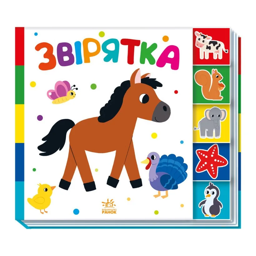 Дитяча книжечка Звірятка Ranok Creative картон 20х20 см кольорова