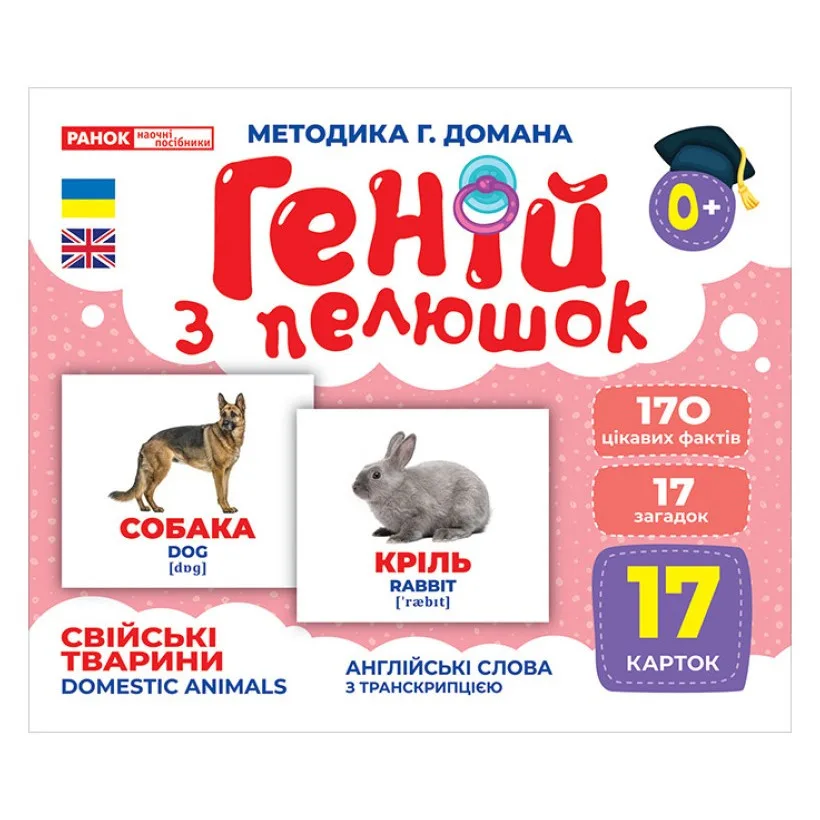 Набор развивающих карточек Ranok Creative картон 17 шт Домашние животные