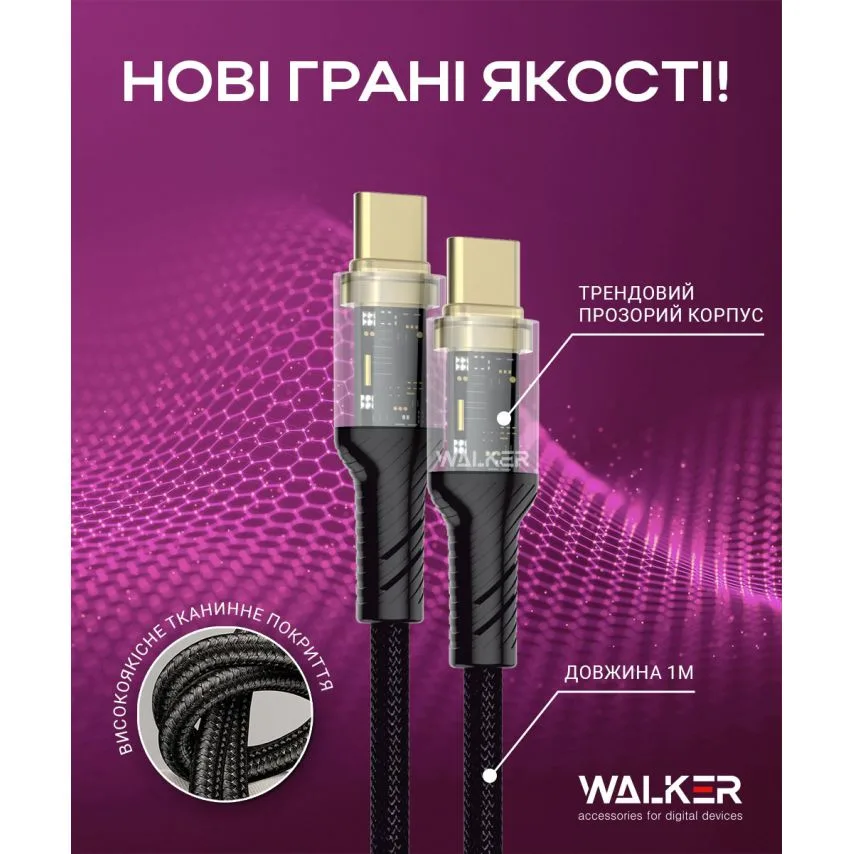 Кабель USB WALKER Type-C to Type-C 1м тканинний чорний 60W Quick Charge 3.0