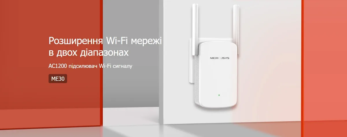 Расширитель покрытия WiFi MERCUSYS ME30 AC1200, 1хFE LAN