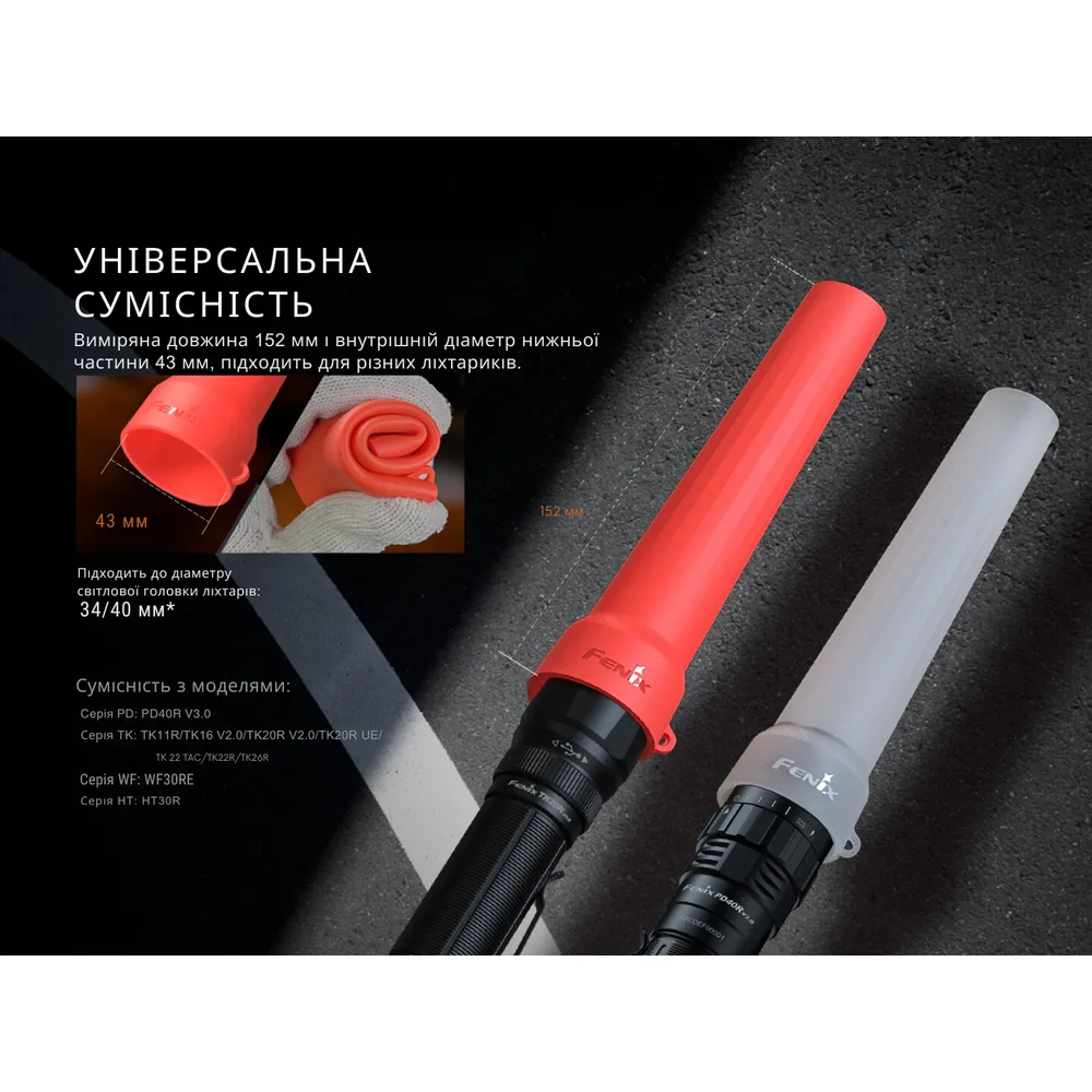 Дифузійний фільтр Fenix силіконовий 152х43 мм червоний