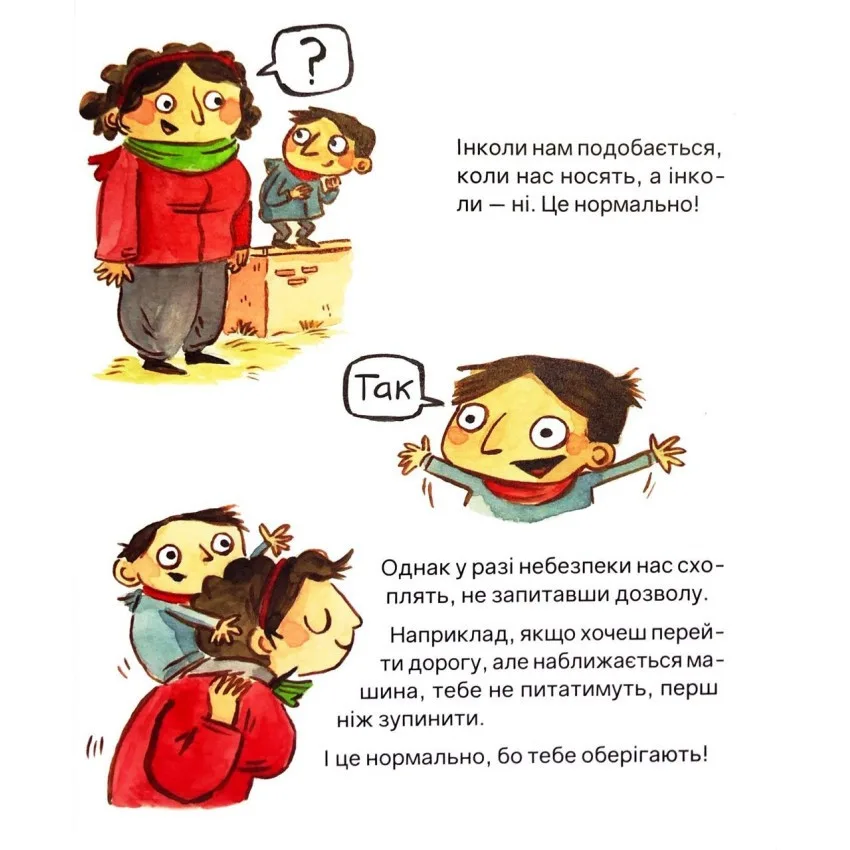 Дитяча книжка Твоє тіло належить тобі 32 сторінки папір 24,5х21х1,5 см різні кольори