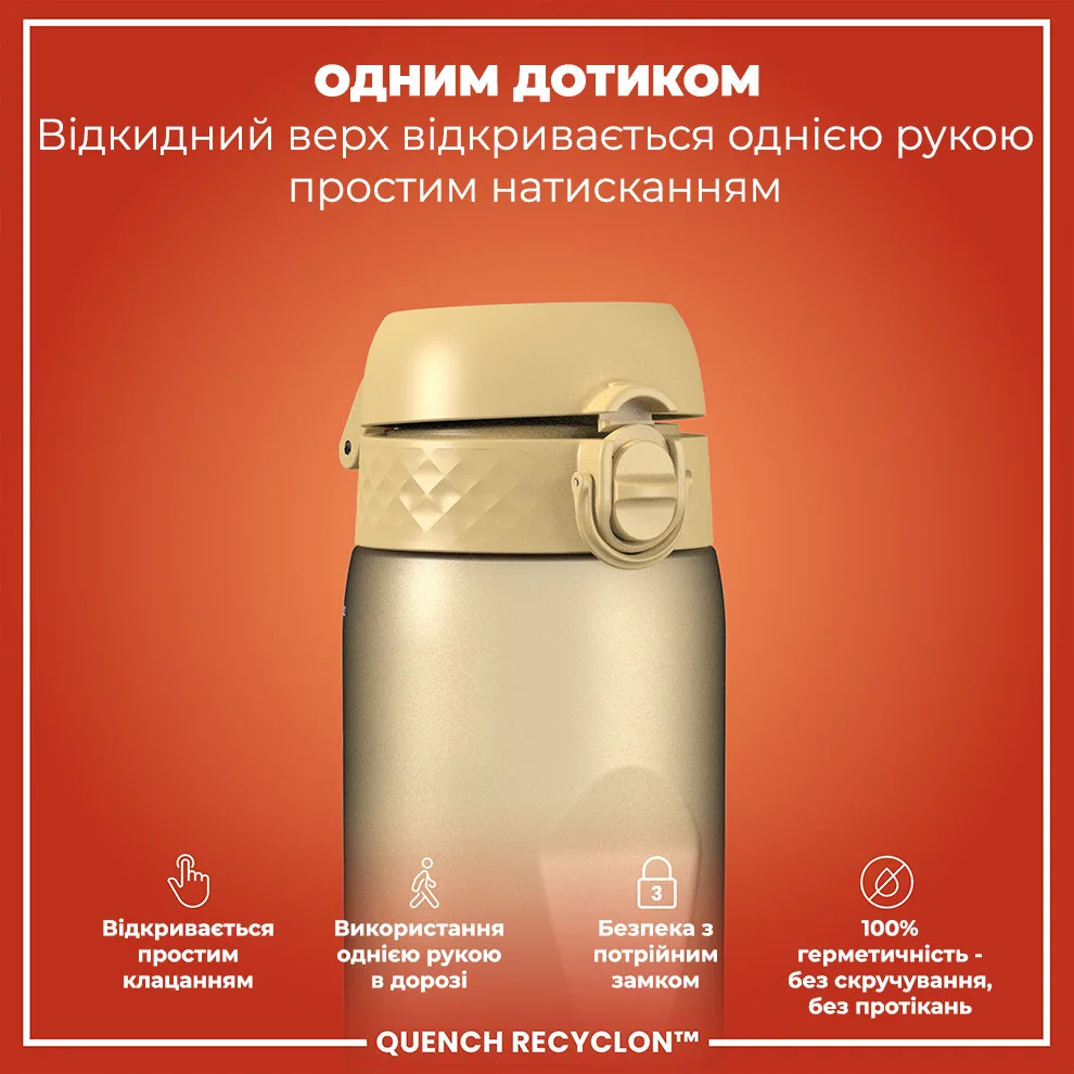 Пляшка для води ION8 Recyclon 1000 мл Бежевий