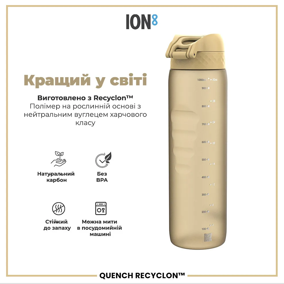 Пляшка для води ION8 Recyclon 1000 мл Бежевий