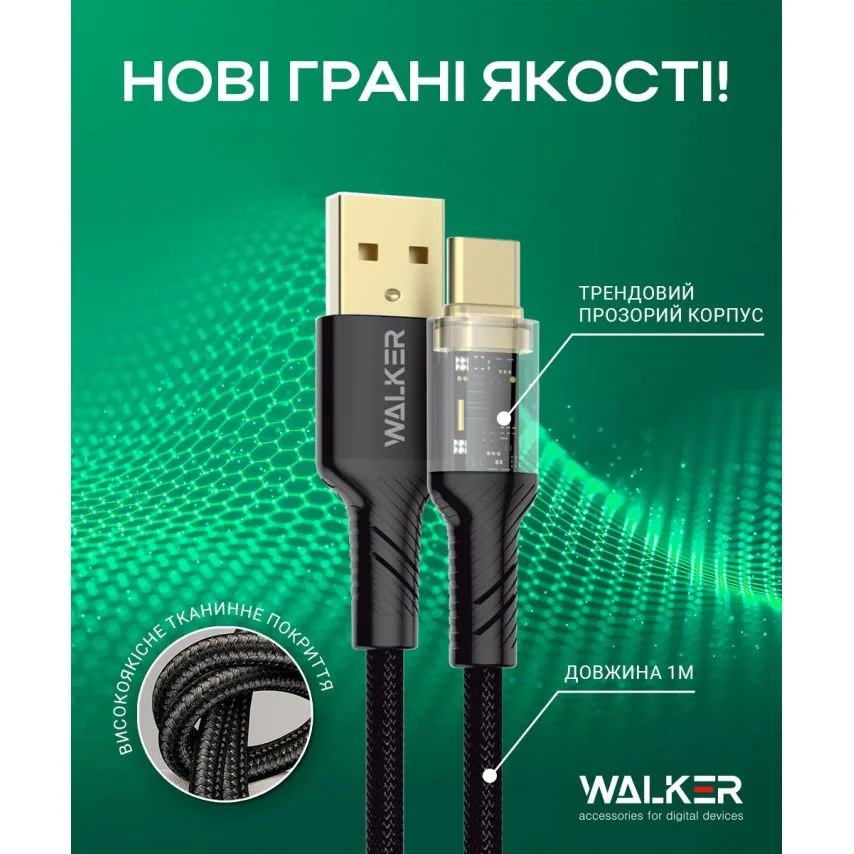 Кабель USB WALKER Type-C тканинний 1м чорний 3,3А Quick Charge 3.0