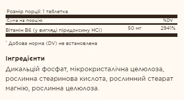 Вітамін B6 Solgar 50 мг 100 таблеток