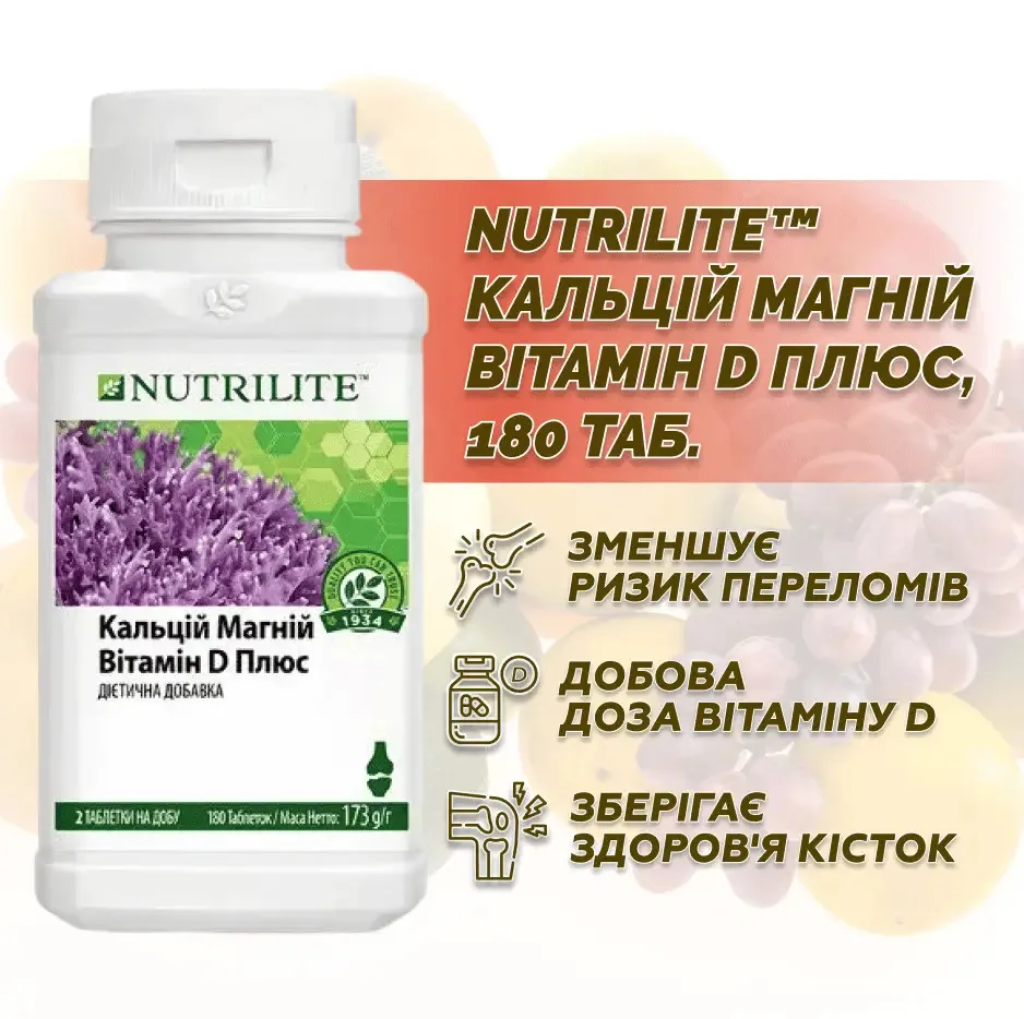 Nutrilite™ — Кальцій Магній Вітамін D плюс, 180 таблеток Амвей