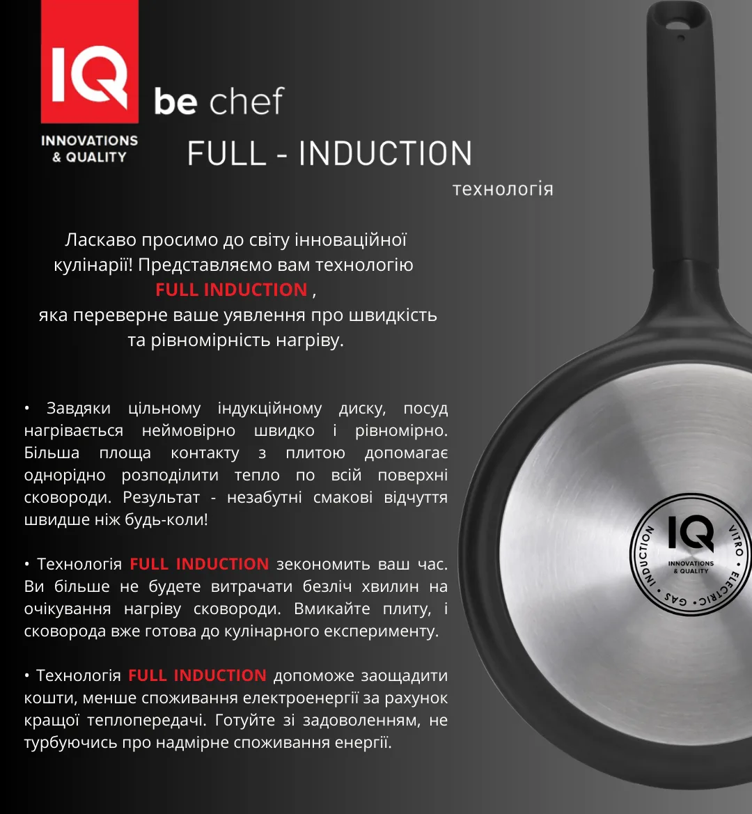 Сковорода IQ Be Chef литий алюміній 22 см для млинців