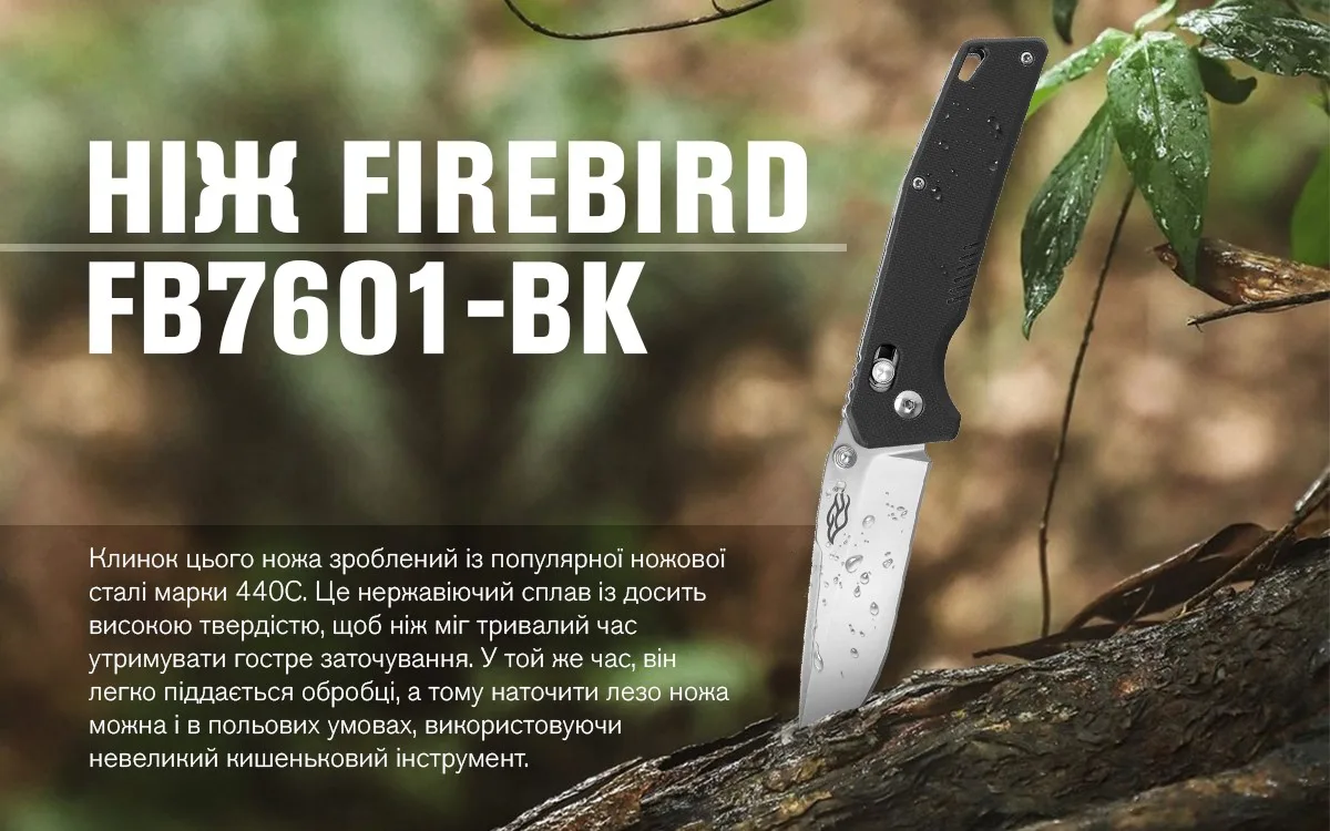 Ніж складаний Firebird сталь 440C 87 мм чорний