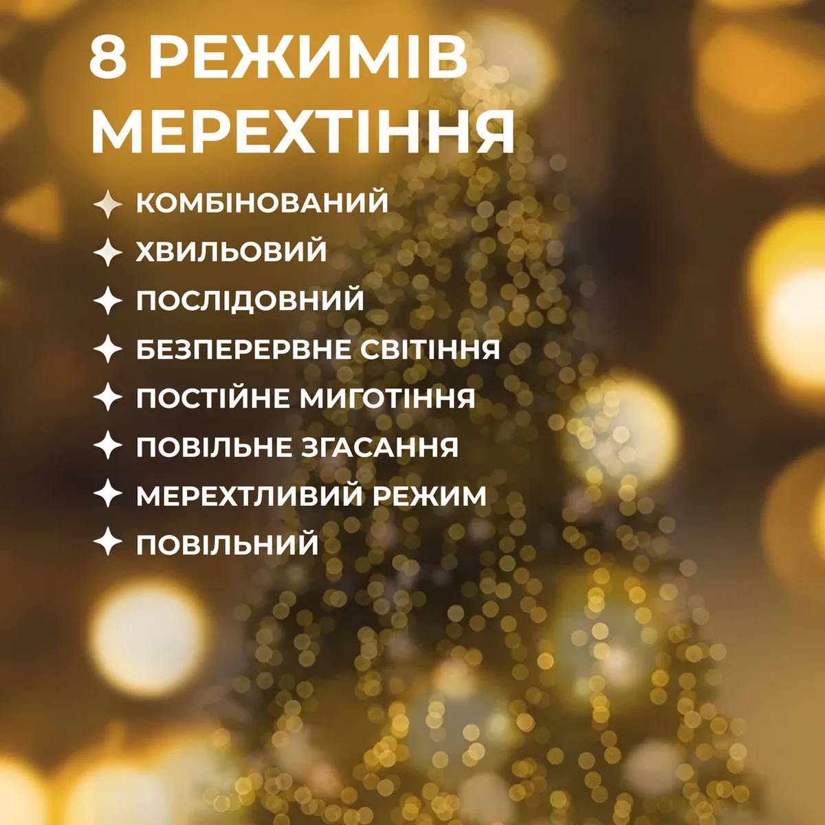 Гірлянда світлодіодна 2 м жовта 200 LED 10 ниток на мідному дроті