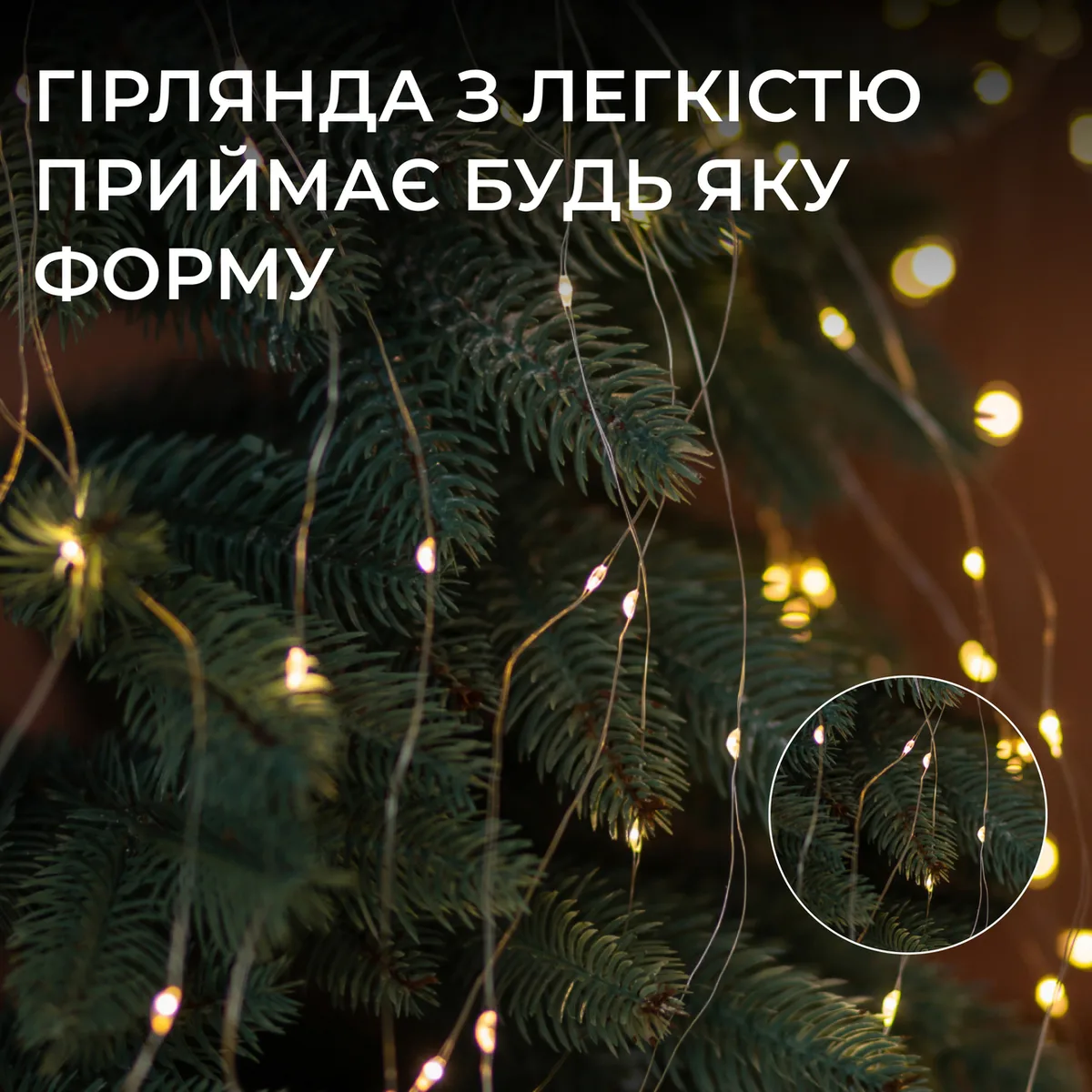 Гірлянда світлодіодна 2 м жовта 200 LED 10 ниток на мідному дроті