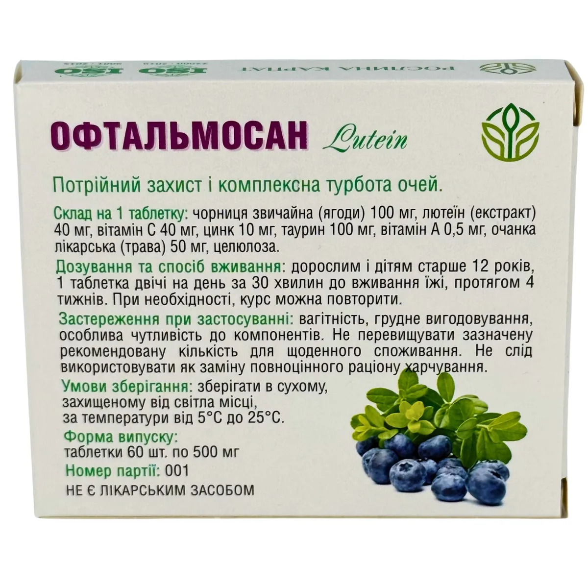 Офтальмосан LUTEIN  – природний захист і покращення зору Рослина Карпат