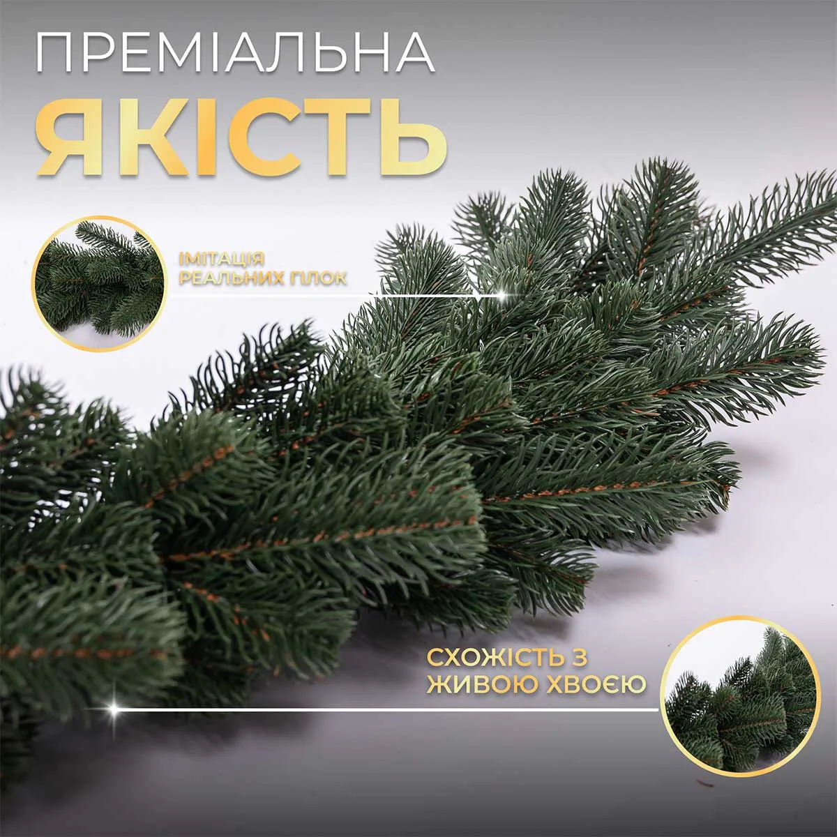 Хвойна гірлянда поліетилен 2 м зелена
